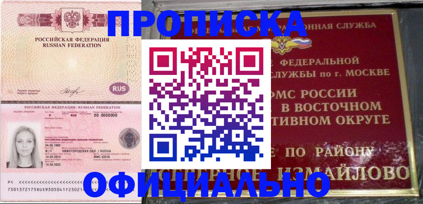 прописка регистрация в Донском