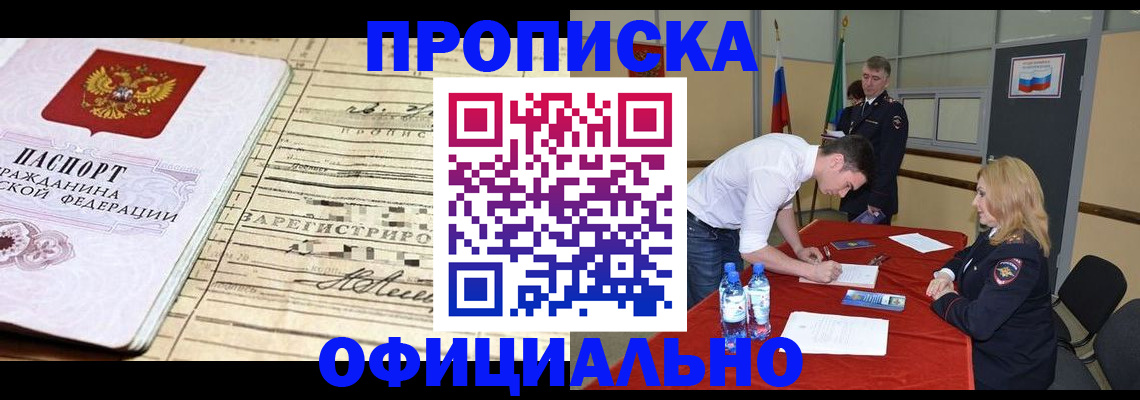 прописка в Донском
